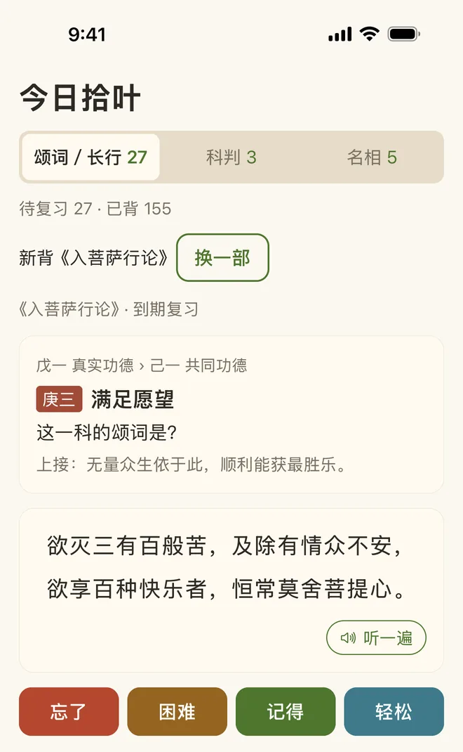 答案下面四个按钮:忘了、困难、记得、轻松
