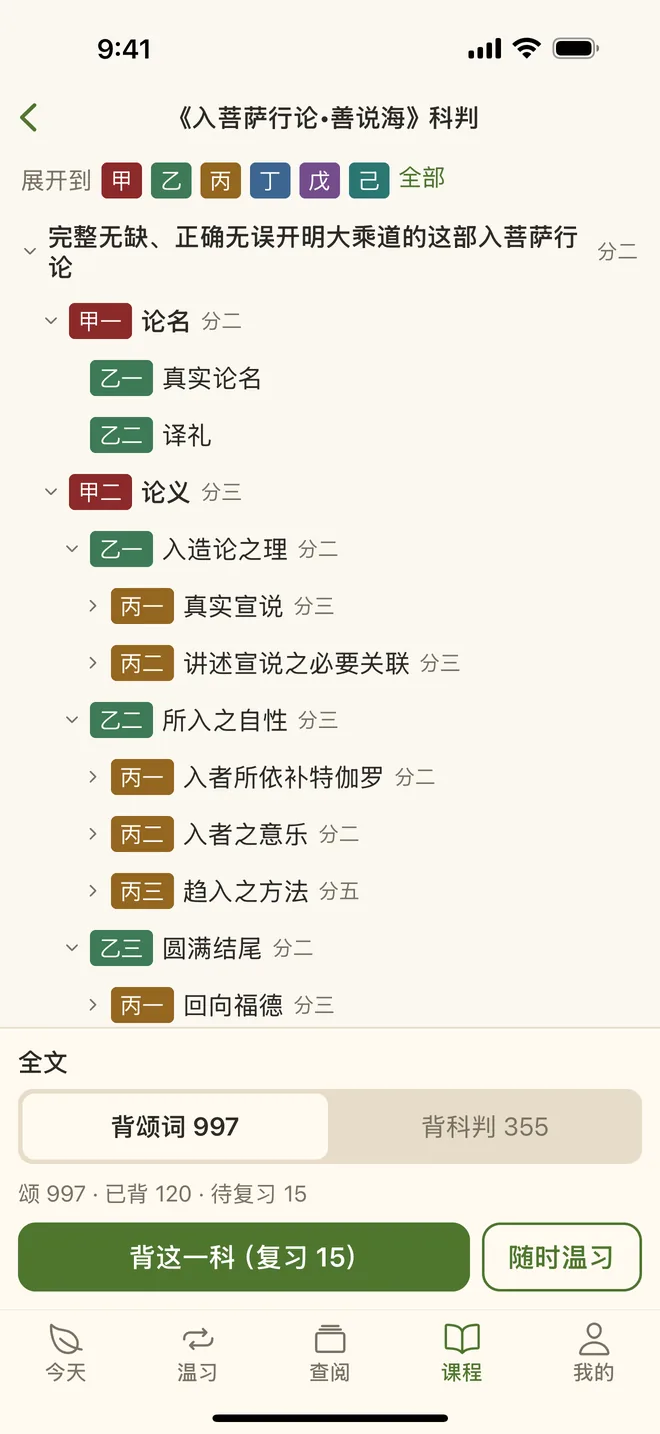 入菩萨行论的科判,一层层展开